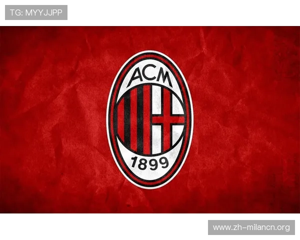 关于AC米兰俱乐部官方名称的最新官方公告与官方正式称呼变更信息